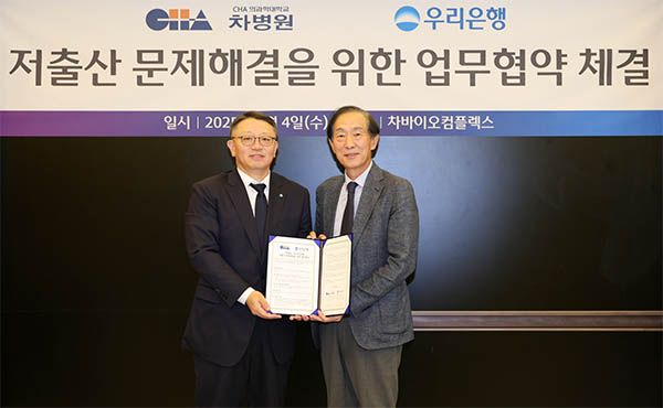 ▲지난 4일 정진완 우리은행장(왼쪽)과 윤도흠 차병원 의료원장이 저출산 문제해결을 위한 업무협약 체결 후 기념촬영을 하고 있다./사진=우리은행