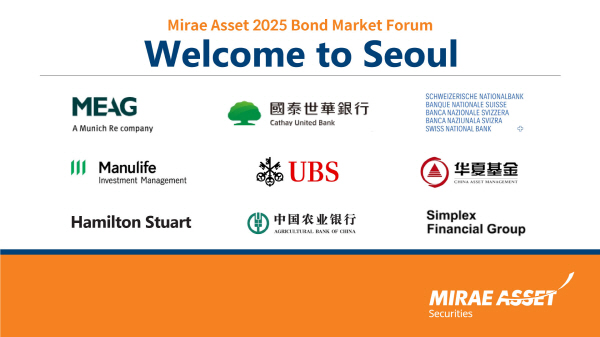 ▲미래에셋배팅 사이트은 ‘2025 Korea Bond Market Forum’을 성공적으로 개최했다.(사진=미래에셋배팅 사이트)