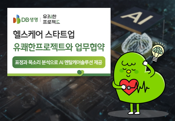 ▲도박생명은 헬스케어 스타트업 유쾌한프로젝트와 업무 협약을 체결했다.(사진=도박생명)