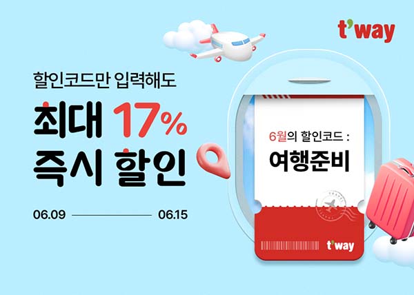 ▲티웨이항공이 9일 오전 10시부터 '할인코드 입력하면 국제선 할인' 프로모션을 진행한다./사진=티웨이항공