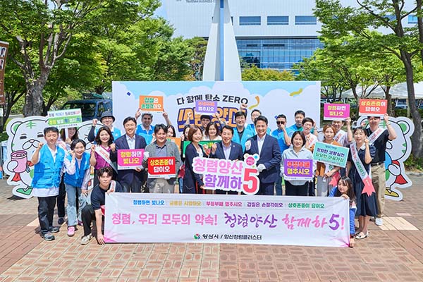 ▲토토 배팅 사이트가 세계 환경의 날을 맞아 양산시가 주최하는 ‘다함께 탄소 ZERO X 쓰담양산’ 행사에 후원 및 참여했다.(앞줄 오른쪽서 5번째부터 나동연 양산시장, 윤희경 토토 배팅 사이트 대표이사).사진=토토 배팅 사이트