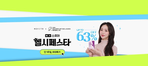 ▲건강기능식품 브랜드 ‘모비타’가 예술과 건강을 잇는 문화 마케팅에 나선다./사진=토토 배팅 사이트