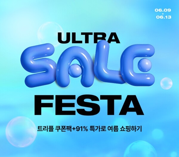 ▲LF 도박 게임 ‘울트라 세일 페스타’ 행사 페이지./사진=LF