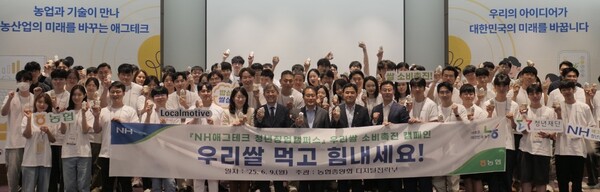▲NH농협 애그테크 청년창업캠퍼스 교육생들이 우리쌀 가공 간식을 들고 쌀 소비 촉진 슬로건을 외치고 있다. (맨앞줄 왼쪽 여섯번째부터) 박주희 청년재단 사무총장, 김한호 서울대교수, 장태평 농어업농어촌특별위원회 위원장, 조현상 농협중앙회 디지털전략부장./사진=NH농협