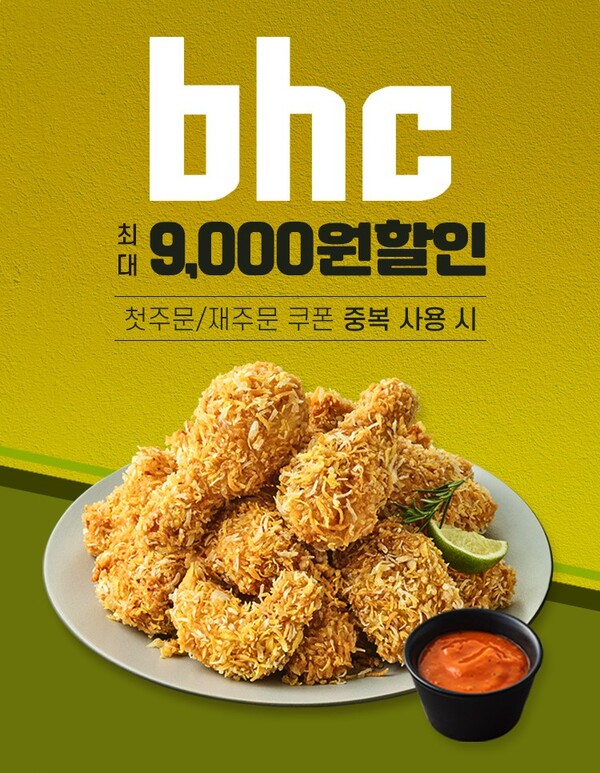 ▲bhc 공공 배달앱 ‘땡겨요’ 할인 보증 사이트 추천 포스터./사진=다이닝브랜즈그룹