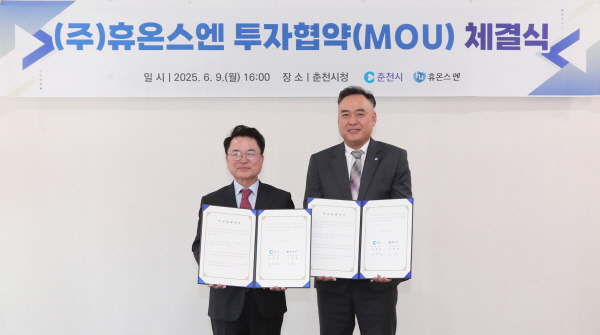 ▲휴온스엔은 지난 9일 춘천시청에서 춘천시와 '건강기능식품 생산설비 증설을 위한 시비보조금 지원 사업’의 업무협약을 체결했다.(사진=휴온스엔)