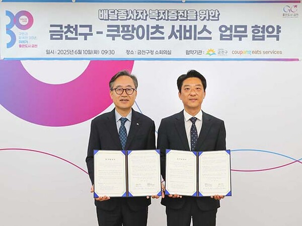 ▲강동진 쿠팡이츠서비스 상무이사(오른쪽)와 유성훈 금천구청장이 10일 금천구청 소회의실에서 배달파트너 도박 게임지원 업무협약 체결을 기념하고 있다 ./ 사진=쿠팡