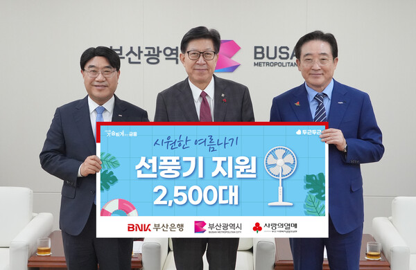 ▲BNK부산은행은 10일, 부산시청에서 지역 취약계층과 장애인 들의 시원한 여름나기를 돕기 위해 총 2억 원 상당의 선풍기 2500대를 전달했다. (왼쪽부터) BNK부산은행 방성빈 은행장, 부산광역시 박형준 시장, 부산사회복지공동모금회 이수태 회장./사진=BNK부산은행