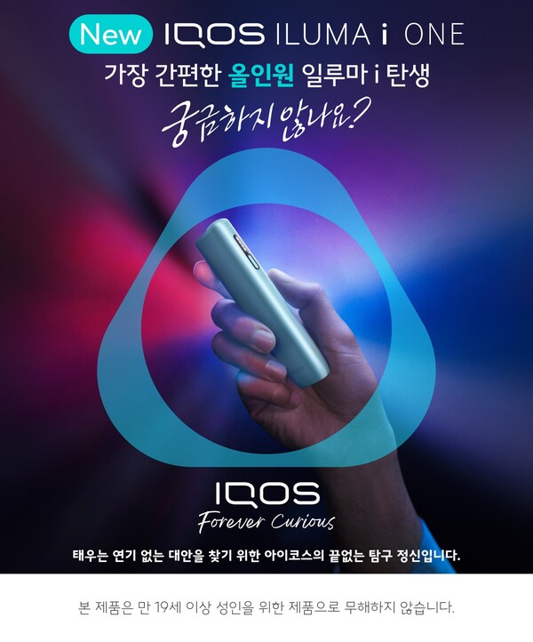 ▲한국필립모리스 궐련형 전자담배 신제품 ‘아이코스 온라인 검증 사이트 i 원’./사진=한국필립모리스