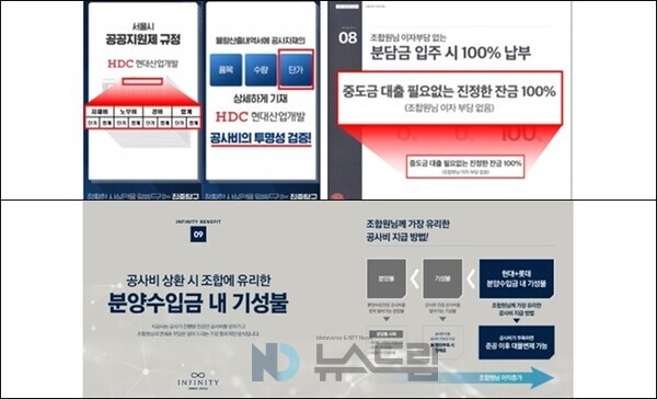 ▲에이치디씨 현대산업개발은 방배신삼호 재건축사업 현장에서 홍보 영상을 통해 공사비 단가를 공개한 바 있다. 또한 2020년 부산 대연8구역 입찰 당시에는 '분양수입금 내 기성불' 공사비 상환 방식이 조합에 유리하다고 홍보한 바 있다= 독자 제공