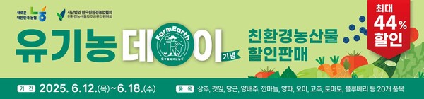 ▲유기농데이(6월2일) 기념 농협 보증 사이트 최대 44% 할인행사 배너./사진=농협경제지주