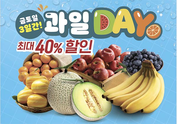▲이마트가 13일부터 15일까지 3일간 과일데이를 개최한다./사진=이마트