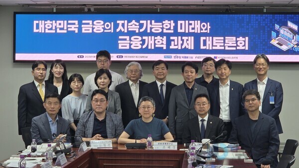 12일 국회에서 열린 '대한민국 금융의 지속가능한 미래와 금융개혁 과제 대토론회'에서 참석자들이 기념촬영을 하고 있다. 사진=정우교 뉴스드림 기자