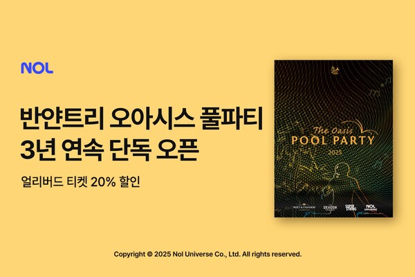 ▲배팅 사이트이 '2025 반얀트리 서울 오아시스 풀파티' 티켓을 단독 오픈한다./사진=놀유니버스