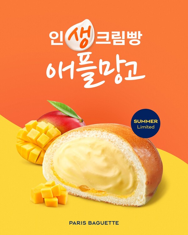▲파리바게뜨가 온라인 도박 신제품으로 '인생크림빵 애플망고'를 출시했다./사진=파리바게뜨