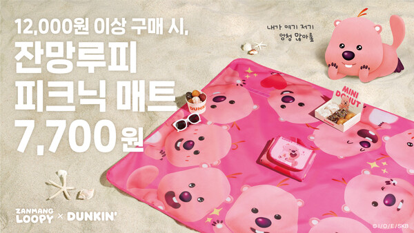 ▲던킨이 ‘잔망도박 피크닉매트’를 출시했다./사진=SPC 던킨