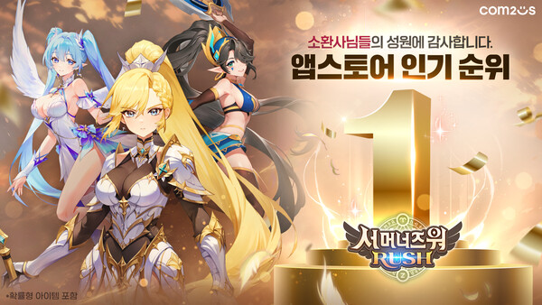▲‘보증 사이트 추천 워: 러쉬’ 신규 소환수 ‘아르타미엘’이 국내 애플 앱스토어 인기 게임 1위를 달성했다./사진=컴투스