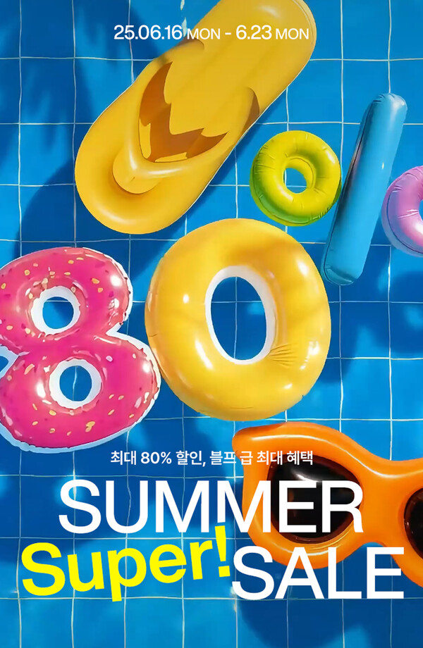 ▲온라인 검증 사이트몰 ‘서머슈퍼세일’ 행사 페이지./사진=온라인 검증 사이트