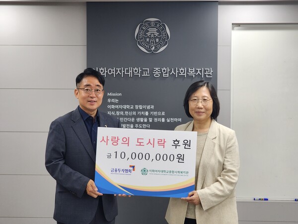 ▲금융투자협회(회장 서유석)는 16일 이화여대 종합사회복지관을 방문해 임직원이 마련한 ‘사랑의 도시락’ 후원금 1000만원을 기부하고, 지역사회 독거 어르신을 위한 봉사활동을 진행했다./사진=금융투자협회