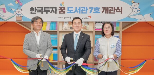 ▲지난 13일, 서울 혜명메이빌에서 열린 ‘한국투자 꿈 도서관’ 개관식에서 김성환 한국투자증권 사장(가운데)과 김성태 월드비전 ESG 사회공헌본부장(왼쪽), 박혜정 혜명메이빌 원장(오른쪽)이 기념사진을 촬영하고 있다./사진=한국투자증권