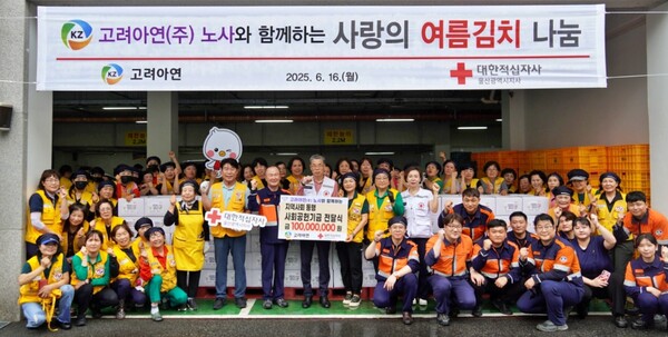 ▲고려아연 노사가 합심해 여름김치 나눔 봉사활동에 참여한 뒤 대한적십자사 울산시지사에 사회공헌기금 1억원을 전달하는 모습./사진=고려아연
