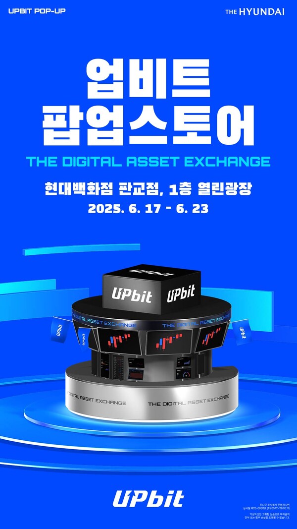 ▲온라인 검증 사이트 '업비트' 팝업스토어 대표 이미지./사진=현대백화점