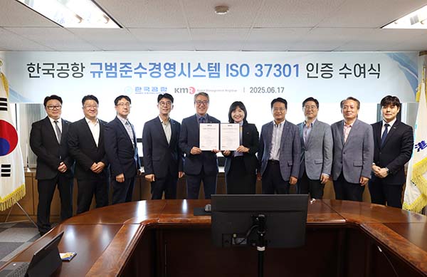 ▲17일 한국공항 본사에서 진행된 규범준수경영시스템(ISO 37301) 인증 수여식에서 이수근 한국공항 사장(왼쪽 다섯 번째)과 임직원, 황은주 한국경영인증원 대표이사(왼쪽 여섯 번째) 등이 함께 기념촬영을 하고 있다./사진=한국공항