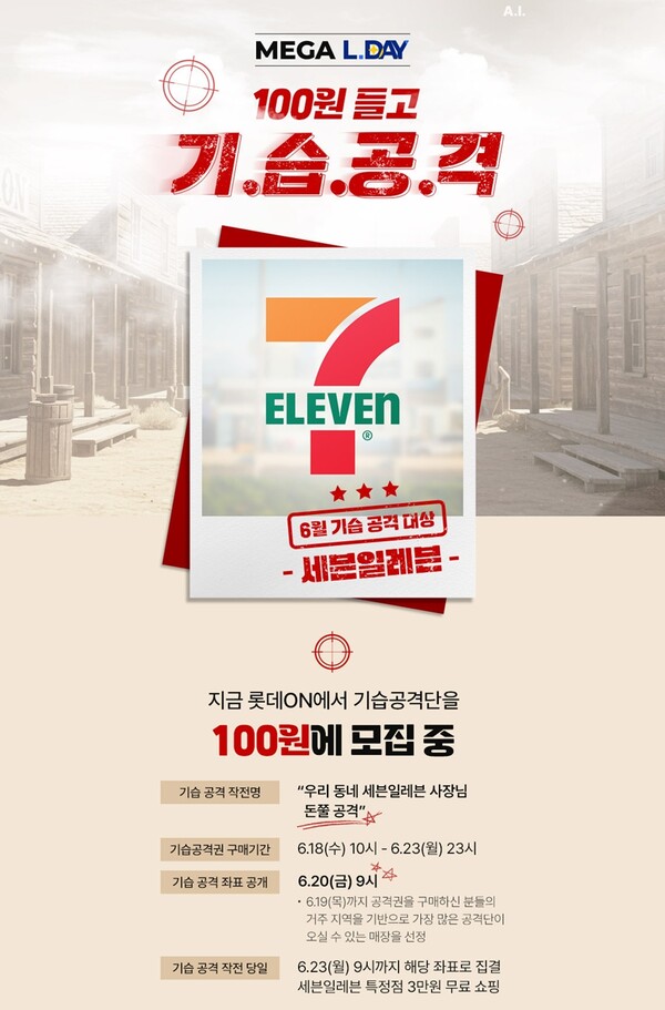▲도박 사이트이 오는 23일 첫 ‘메가 엘데이’를 맞아 세븐일레븐과 함께 고객 참여형 오프라인 이벤트 ‘100원 들고 기습공격’을 진행한다./사진=도박 사이트