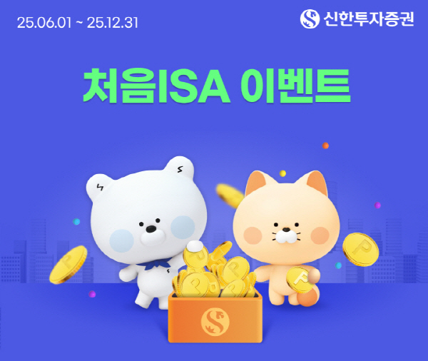 ▲신한투자증권은 중개형 ISA 전용 서비스인 ‘처음ISA’를 출시했다.(사진=신한투자증권)