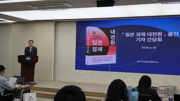 ▲박정훈 우리도박 게임경영연구소 소장이 18일 간담회에서 '일본경제 대전환'에 대해 소개하고 있다. 사진=정우교 뉴스드림 기자