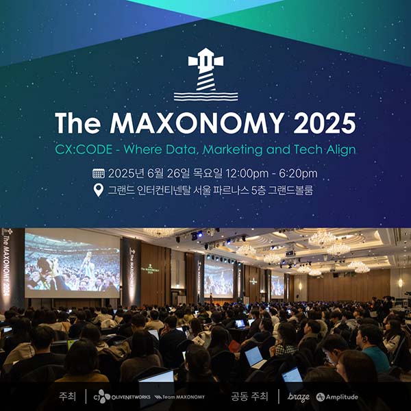 ▲CJ올리브네트웍스의 데이터 도박 사이트 솔루션 전문가 그룹인 '팀 맥소노미'에서 오는 26일 데이터 마케팅 컨퍼런스 '더 맥소노미 2025'를 개최한다./사진=CJ올리브네트웍스