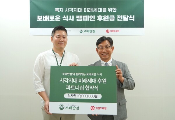 ▲도박로운 식사 캠페인’ 협약식(왼쪽부터) 도박에프앤비 김진혁 대표, 이랜드재단 정영일 대표)./사진=이랜드