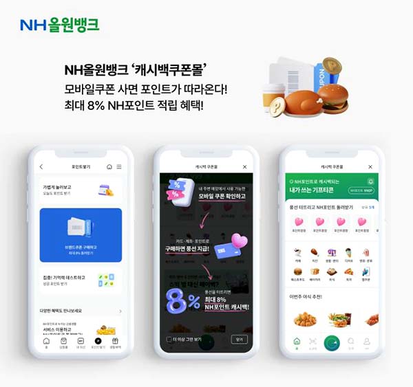 ▲온라인 도박농협은행이 온라인 도박올원뱅크 앱에서 모바일 쿠폰을 구매하면 온라인 도박포인트를 적립해주는 '캐시백쿠폰몰'을 출시했다./사진=NH농협은행