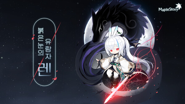 ▲온라인 검증 사이트이 ‘메이플스토리’의 여름 시즌 1차 대규모 업데이트를 실시하고, 신규 직업 ‘렌’을 포함한 다양한 콘텐츠와 이벤트를 선보인다./사진=온라인 검증 사이트