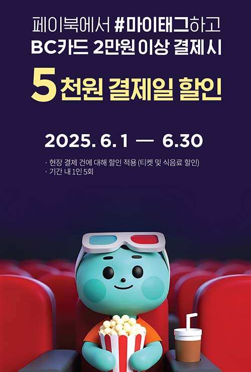 ▲BNK경남은행이 '경남BC카드 메가박스·월드크리닝 할인 마이태그 이벤트'를 진행한다./사진=BNK경남은행