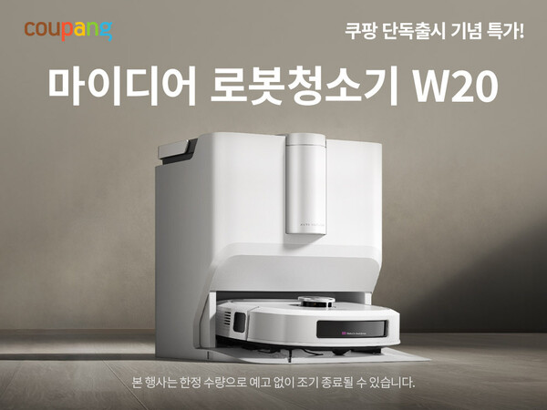▲쿠팡이 마이디어의 신형 토토 배팅 사이트 ‘W20’을 국내 단독 론칭하고, 오는 26일까지 사전판매 특가 행사를 진행한다./사진=쿠팡