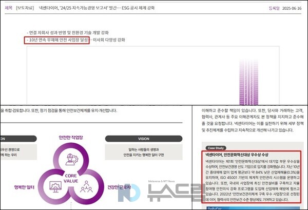 ▲넥센보증 사이트 측이 2024~2025년 지속가능경영보고서 발간 소식을 알리기 위해 배포한 보도자료(위), 넥센보증 사이트의 2024/2025 지속가능경영보고서 중 일부 캡처=보증 사이트