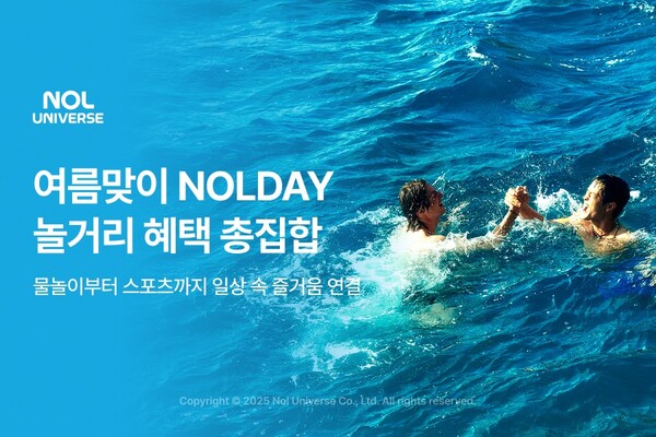 ▲온라인 검증 사이트가 본격적인 성수기 시즌을 앞두고 '놀데이 캠페인의 일환으로 여름 맞춤형 놀거리 혜택을 확대한다./사진=놀유니버스