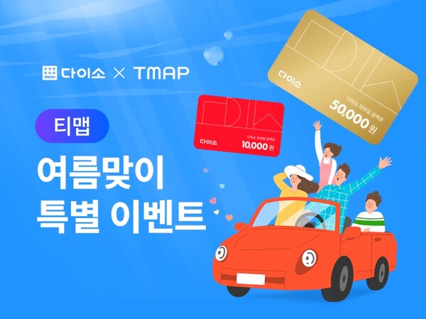 ▲아성도박 사이트 ‘도박 사이트X티맵 이벤트’ 이미지./사진=아성도박 사이트