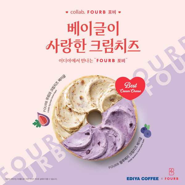 ▲도박 사이트가 포비와 협업해 출시한 신제품 'FOURB 크림치즈 베이글'./사진=이디야 커피
