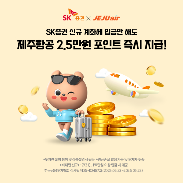 ▲SK도박이 제주항공과 ‘포인트 및 항공권 증정 이벤트’를 진행한다./사진=SK도박