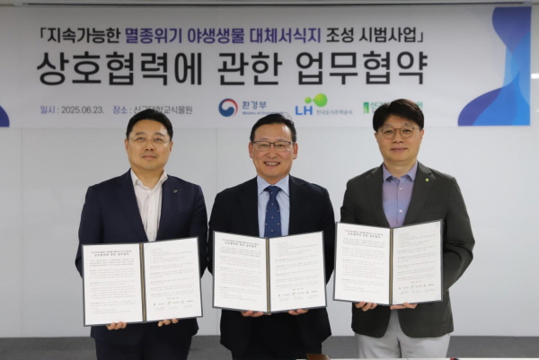 ▲한국토지주택공사는 지난 23일 환경부, 신구대학교와 지속 가능한 멸종위기 야생생물 온라인 검증 사이트 조성을 위한 업무협약을 체결했다.(사진=한국토지주택공사)