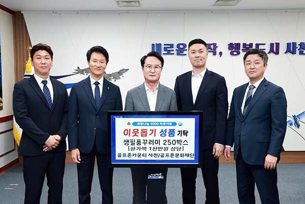 ▲온라인 검증 사이트이 17일 사천시청에서 '2025 골프존 이웃사랑 행복나눔' 후원식을 개최했다. (왼쪽부터) 차국명 골프존카운티 매니저, 김종식 골프존카운티 사업부장, 박동식 사천시장, 박영준 골프존문화재단 팀장, 임성환 골프존카운티 지배인이 기념 촬영을 하고 있다.(사진=골프존)