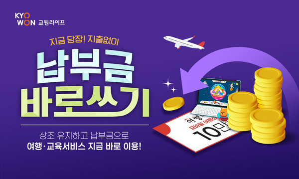 ▲온라인 도박라이프가 상조상품 납입금을 자유롭게 활용할 수 있는 ‘납부금 바로쓰기’ 서비스를 새롭게 선보인다./사진=온라인 도박그룹