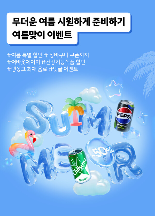 ▲롯데칠성음료 온라인몰 ‘도박 종류’에서 여름 시즌 기획전을 열고 인기 음료 63종을 최대 50% 할인 판매한다./사진=롯데칠성음료