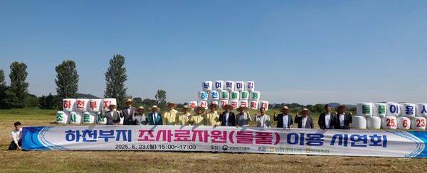 ▲농협경제지주가 23일, 충남 부여군 금강유역 신리지구에서 농림축산식품부, 부여축협과 ‘배팅 사이트 조사료자원(들풀) 이용 시연회’를 열었다./사진=농협경제지주