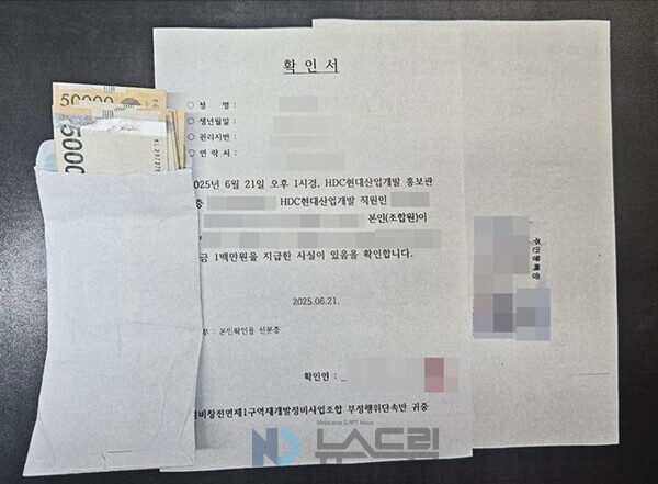 전면1구역 부정행위 단속반에 접수된 100만원 상당의 현금 봉투, HDC현대산업개발 소속 직원으로 보이는 자의 매표 행위를 자신이 직접 경험했다는 온라인 도박원 확인서= 전면1구역 온라인 도박 관계자 제공