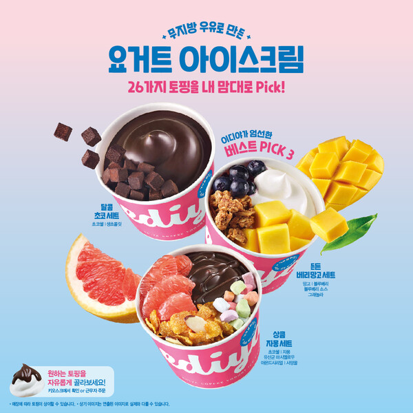 ▲토토 배팅 사이트가 여름 시즌 한정 메뉴로 ‘요거트 아이스크림’을 출시한다./사진=이디야 커피