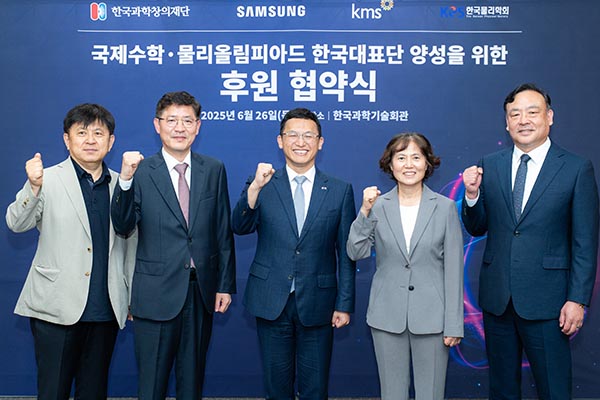 ▲삼성전자가 26일 서울 강남구에 위치한 한국과학기술회관에서 한국과학창의재단·대한수학회·한국물리학회와 함께 국제 올림피아드 한국대표단 육성을 위한 국제수학·물리올림피아드 한국대표단 후원협약을 체결했다. (왼쪽부터)곽시종 대한수학회장, 조시정 삼성전자 DX부문 피플팀장(부사장), 정우성 한국과학창의재단 이사장, 윤진희 한국물리학회장, 최완우 삼성전자 DS부문 피플팀장(부사장)./사진=삼성전자