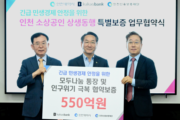 ▲카카오뱅크 윤호영 대표이사(오른쪽)가 인천시 부평구 소재 중견기업 '오디에이테크놀로지'에서 열린 '인천 소상공인 상생동행 특별보증 업무협약식'에서 유정복 인천시장(가운데)·전무수 인천신용보증재단 이사장(왼쪽)과 함께 기념 촬영을 하고 있다./사진=카카오뱅크